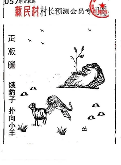 26057期: 老村长福彩3D天天图谜