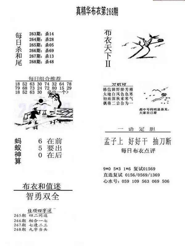 25268期: 福彩3D全套图版参考