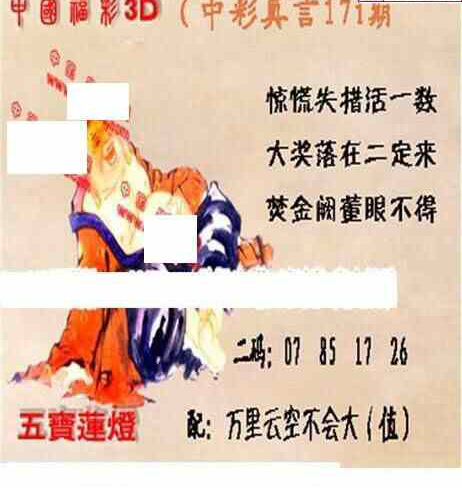 24171期: 福彩3D丹东全图分析