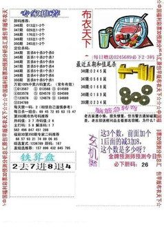 25350期: 福彩3D全套图版参考