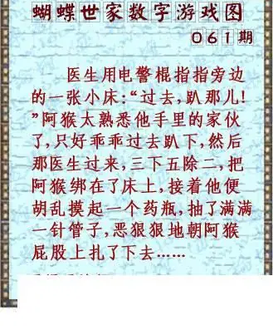 26061期: 3D蝴蝶世家蝴蝶彩图