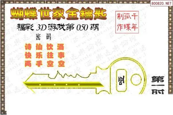 26050期: 3D蝴蝶世家蝴蝶彩图