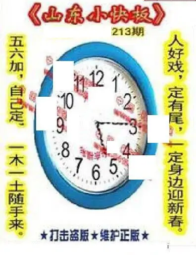 25213期: 福彩3D丹东全图分析