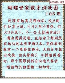 26105期: 3D蝴蝶世家蝴蝶彩图