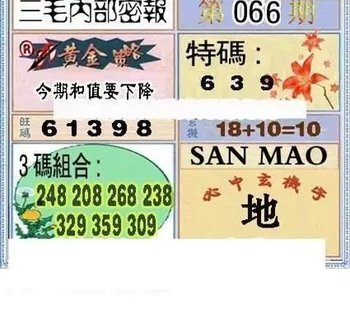 26066期: 三毛3D精品图谜