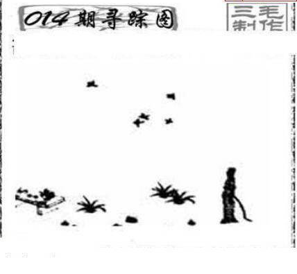 25014期: 三毛3D精品图谜