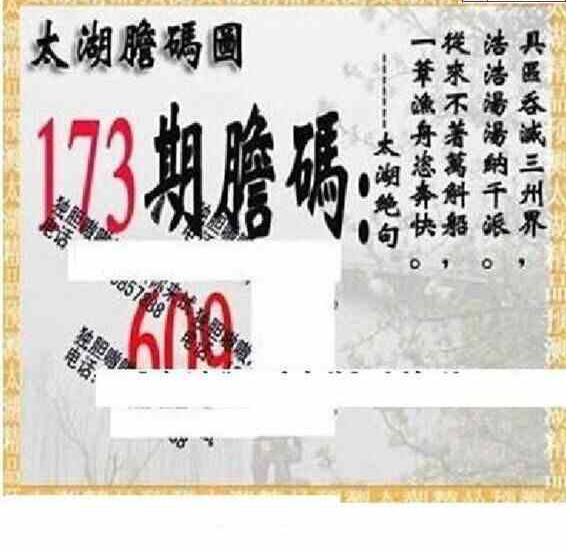 24173期: 太湖图福彩3D精品预测