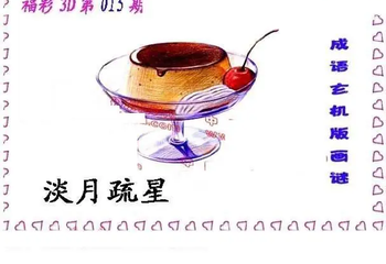 26015期: 福彩3D丹东全图分析