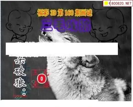 25160期: 三毛3D精品图谜