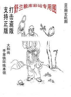 26083期: 老村长福彩3D天天图谜