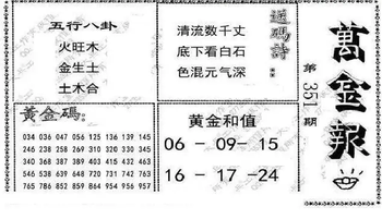 25351期: 大兵福彩3D黄金报图版