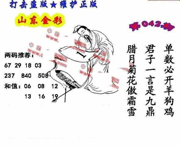 25042期: 福彩3D丹东全图分析