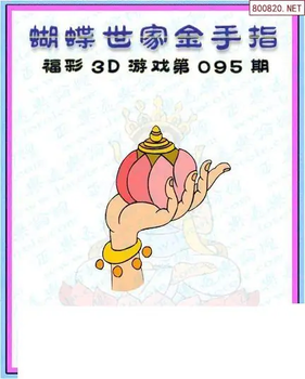 26095期: 3D蝴蝶世家蝴蝶彩图