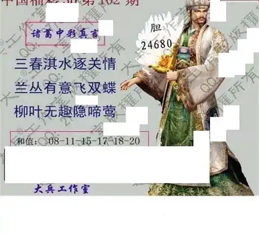 25102期: 大兵福彩3D黄金报图版