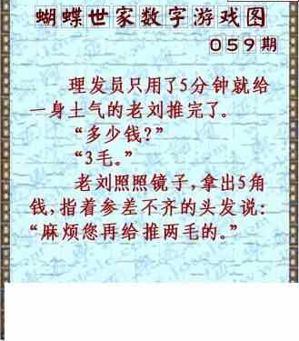 25059期: 3D蝴蝶世家蝴蝶彩图