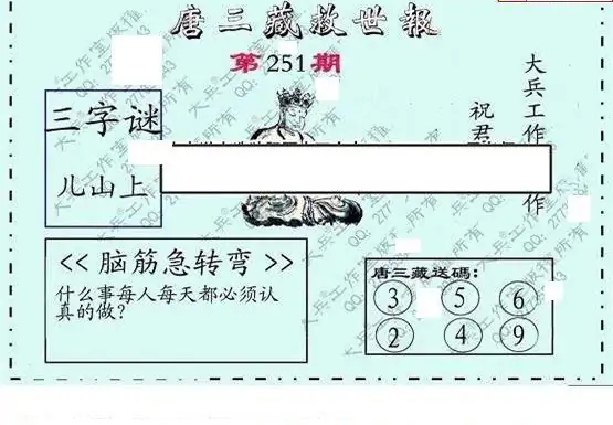 25251期: 大兵福彩3D黄金报图版