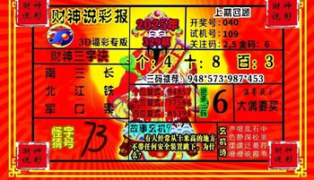 25329期: 财神说彩3D全套图版