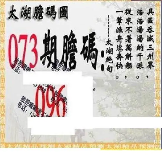 25073期: 太湖图福彩3D精品预测