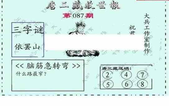 24087期: 大兵福彩3D黄金报图版