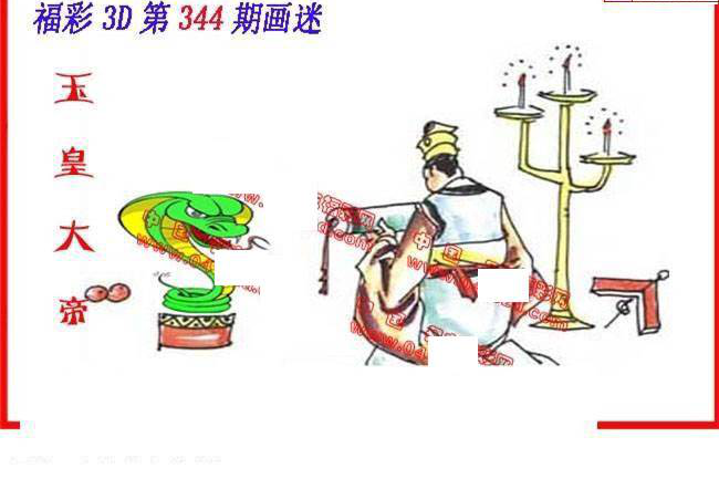 24344期: 福彩3D丹东全图分析