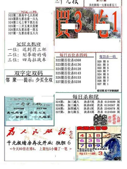 25327期: 福彩3D全套图版参考