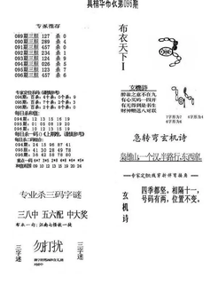 26096期: 福彩3D全套图版参考