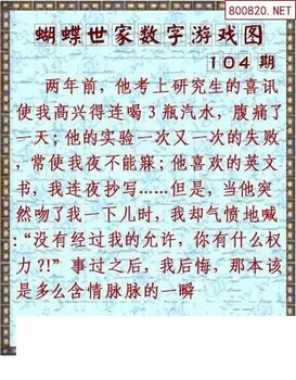 26104期: 3D蝴蝶世家蝴蝶彩图