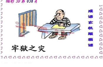 26038期: 福彩3D丹东全图分析