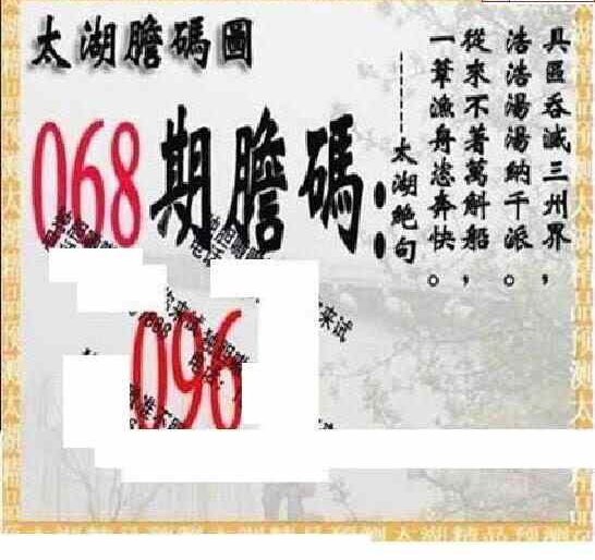 24068期: 太湖图福彩3D精品预测