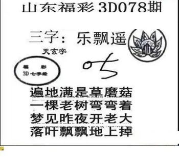 26078期: 三毛3D精品图谜