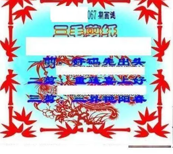 26067期: 三毛3D精品图谜