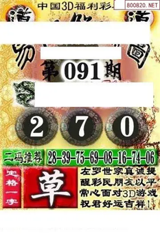福彩3D 26091期佐罗图一掌经预测图