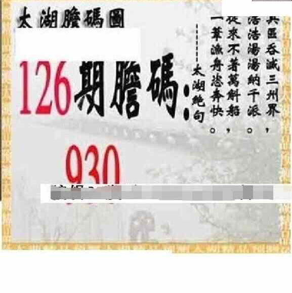 24126期: 太湖图福彩3D精品预测
