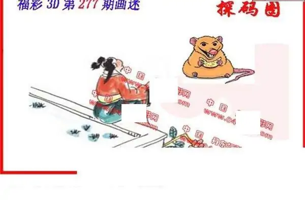 25277期: 福彩3D丹东全图分析