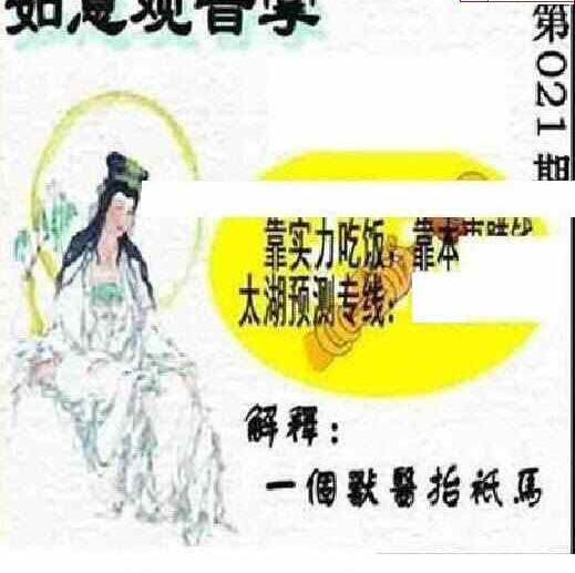 25021期: 太湖图福彩3D精品预测