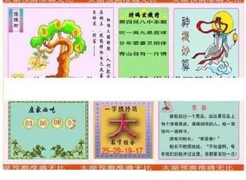 26059期: 太湖图福彩3D精品预测