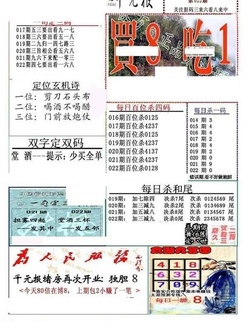 26022期: 福彩3D全套图版参考