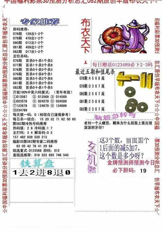 24082期: 福彩3D全套图版参考