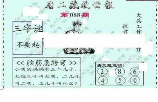 24088期: 大兵福彩3D黄金报图版