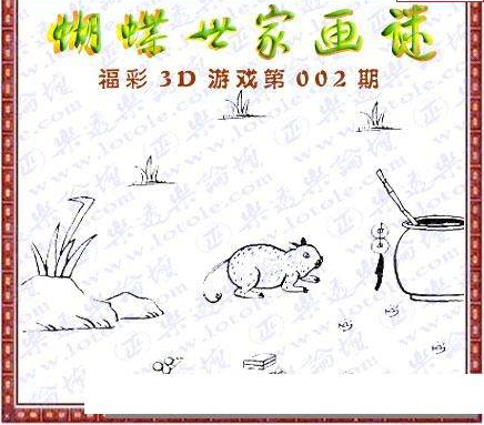 25002期: 3D蝴蝶世家蝴蝶彩图