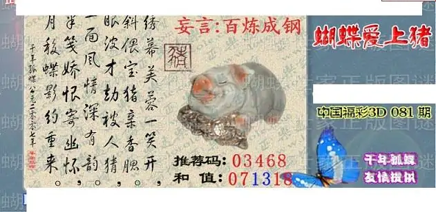 25081期: 3D蝴蝶世家蝴蝶彩图