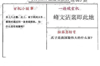 26063期: 大兵福彩3D黄金报图版