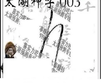 26003期: 太湖图福彩3D精品预测