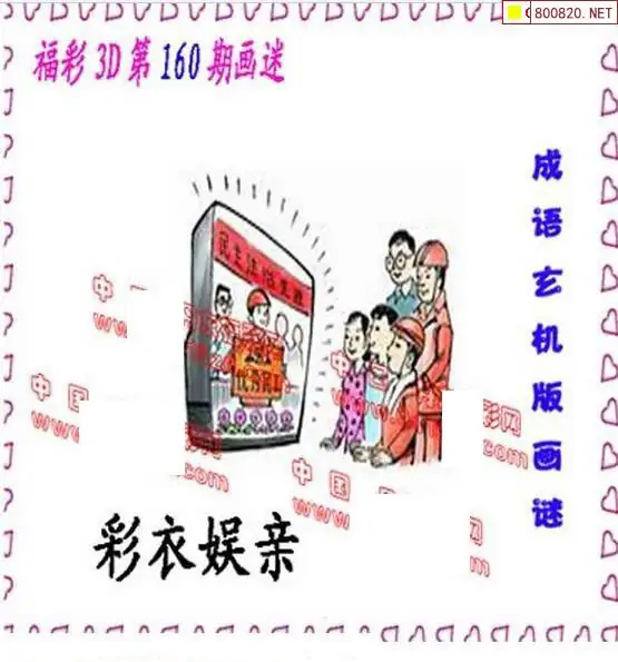 25160期: 福彩3D丹东全图分析