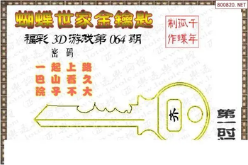 26064期: 3D蝴蝶世家蝴蝶彩图