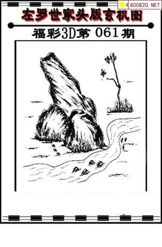 福彩3D 26061期佐罗图一掌经预测图