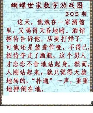 25305期: 3D蝴蝶世家蝴蝶彩图