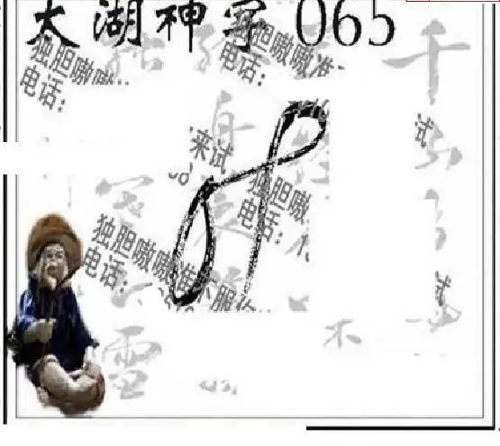 25065期: 太湖图福彩3D精品预测