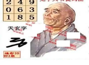 26092期: 福彩3D丹东全图分析