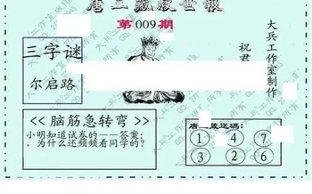 26009期: 大兵福彩3D黄金报图版